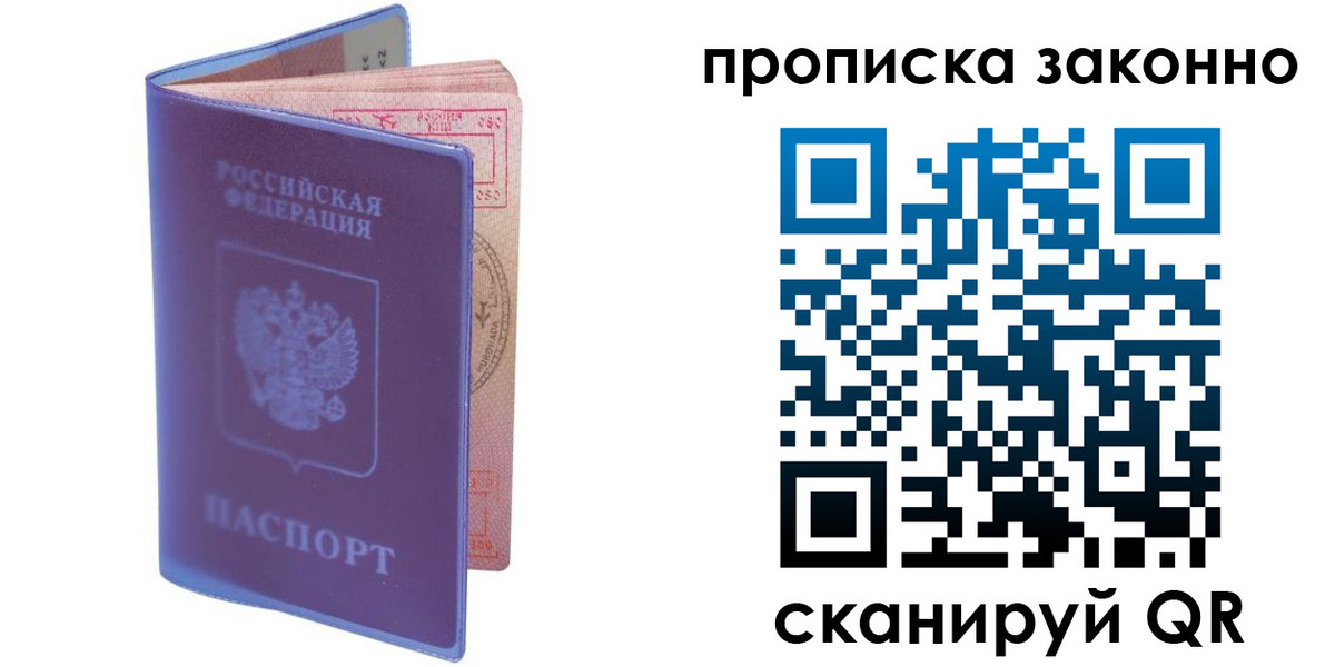 прописка в квартире в Райчихинске