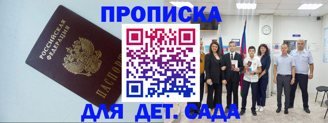 прописка законно в Райчихинске