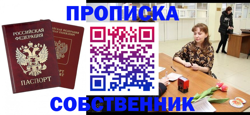 купить прописку в Райчихинске